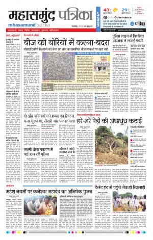 Mahasamund Patrika
