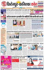 Firozpur / Fazilka Savera