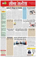 Hanumangarh Seema Sandesh 