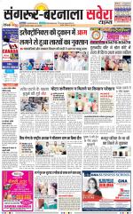 Sangrur / Barnala Savera