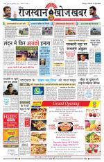 Rajasthan Khoj Khabar - Jodhpur