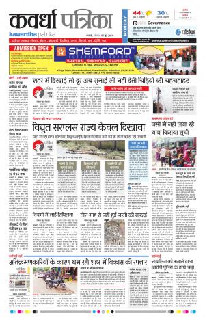 Kawardha Patrika