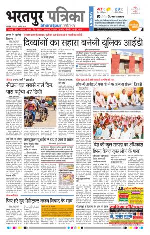Bharatpur Dak Rajasthan Patrika