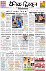 Dainik Tribune (Gurgaon Edition)
