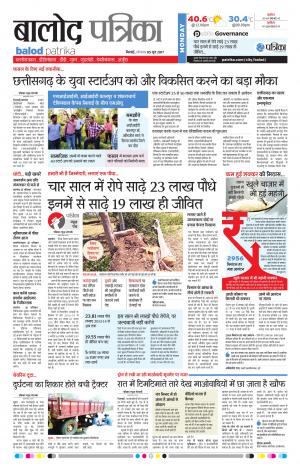 Balod Patrika