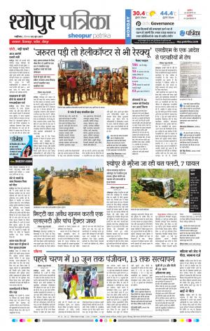 sheopur patrika