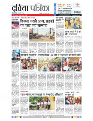 datia patrika
