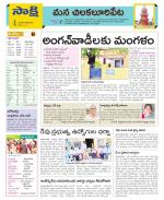 Guntur Amaravathi Constituencies