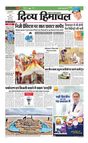 Divya Himachal Chandigarh