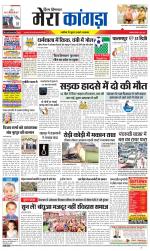 Divya Himachal Dharamsala+ Mera Kangra +Aastha