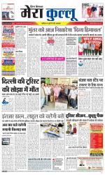 Divya Himachal Dharamsala+Mera Kullu +Aastha