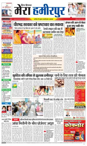 Mera Hamirpur