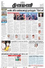 Dinamani - Nagapattinam