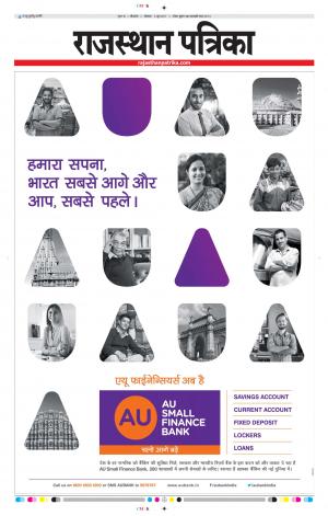 Bikaner Daak Rajasthan Patrika