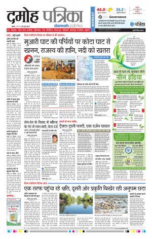 Damoh Patrika