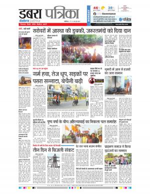 dabra patrika