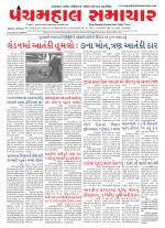 Panchmahal Samachar