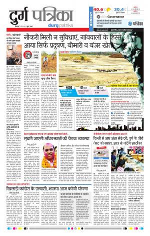 Durg Patrika