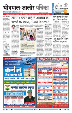 Rajasthan Patrika Bhinmal