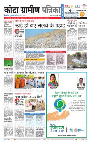 Kota Gramin Rajasthan Patrika