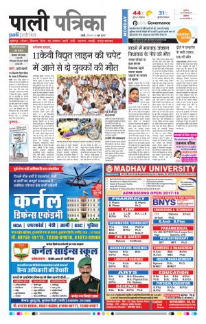 Rajasthan Patrika Pali Rural