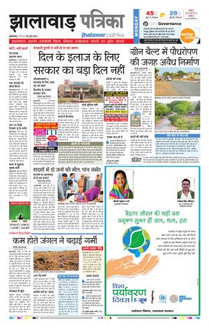 Jhalawar Rajasthan Patrika