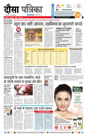 Rajasthan Patrika Dausa