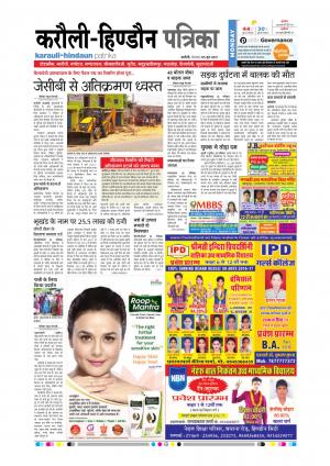 Rajasthan Patrika Karoli