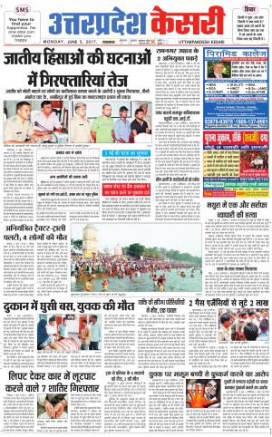  Uttar Pradesh kesari