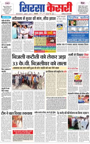  Haryana Sirsa kesari