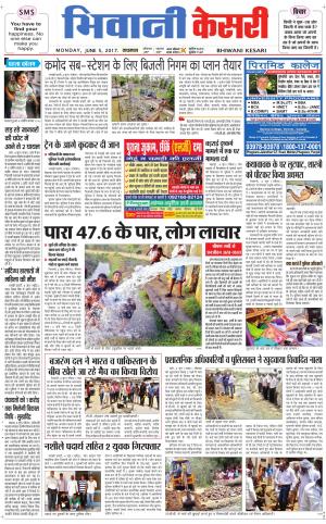  Punjab kesari / Haryana Bhiwani kesari