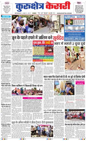  Punjab kesari / Haryana kurukshetra kesari