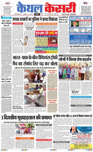  Punjab kesari / Haryana kaithal kesari