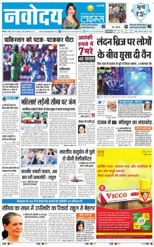 Navodaya Times Main