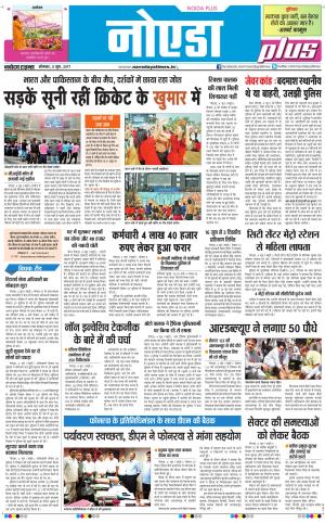 The Navodaya Times Noida