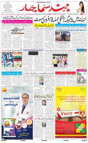 The Daily Hindsamachar Jalandhar