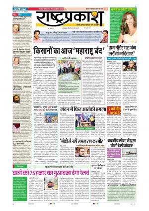 5th Jun Rashtraprakash