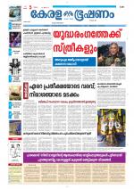 Keralabhooshanam (Thiruvalla Edition)