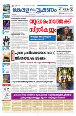 Keralabhooshanam (Malabar Edition)