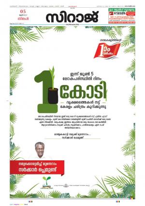 Siraj Malayalam Daily