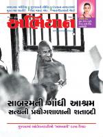 Abhiyaan Magazine