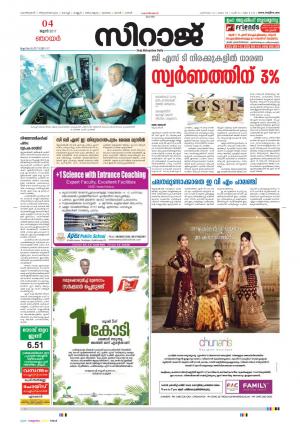 Siraj Malayalam Daily