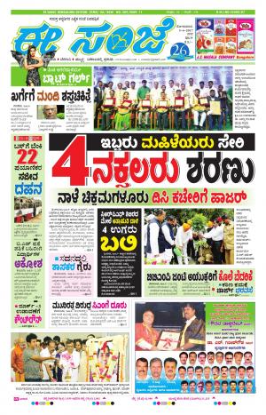 eESANJE-Bangalore (05-06-2017)