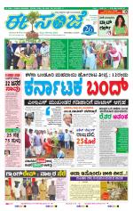 eESANJE :  Hubli -Dharwad 