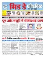 The Mid Day Activist 05 जून