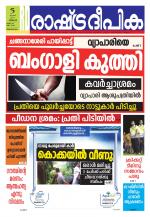 Rashtradeepika Trivandrum