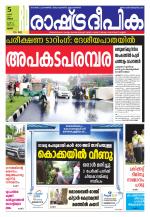 Rashtradeepika Palakkad