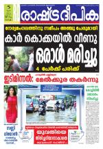 Rashtradeepika Kochi