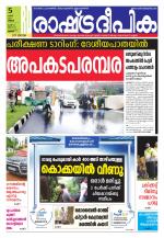 Rashtradeepika Thrissur