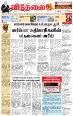 விடுதலை - viduthalai